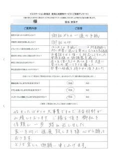 I様